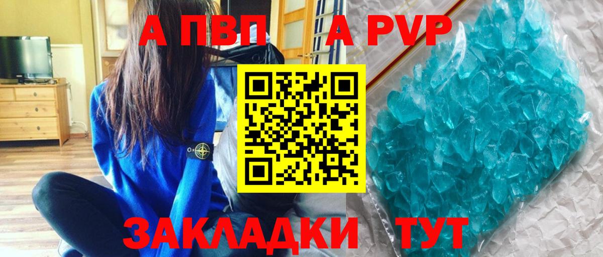 APVP Соль  A PVP Crystall  Вход с VPN  Alpha-PVP  A-PVP VHQ  Магнитогорск 
