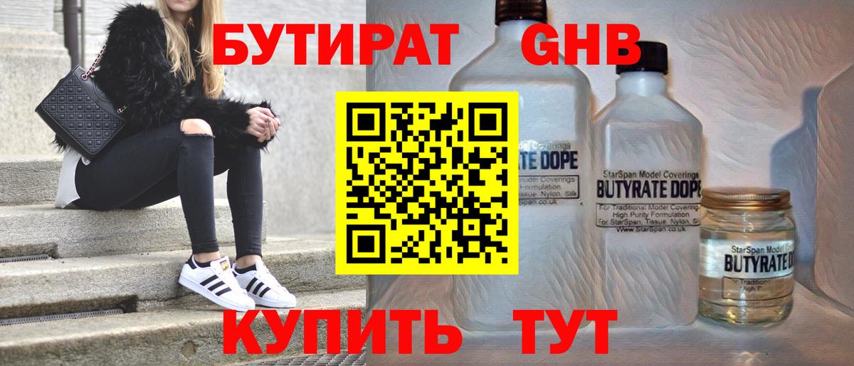 Бутират  Бутират бутик  Вход с VPN  Магнитогорск 
