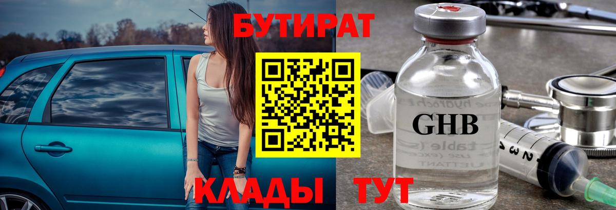 БУТИРАТ бутандиол Магнитогорск