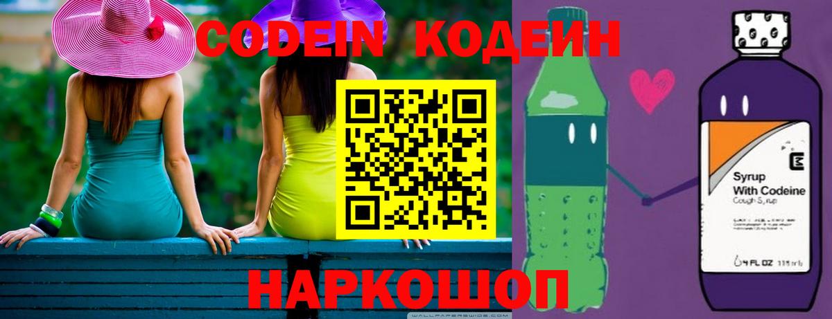 Кодеиновый сироп Lean напиток Lean (лин) Магнитогорск