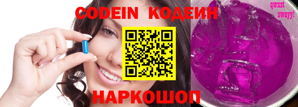 Магнитогорск  Кодеиновый сироп Lean Purple Drank  Вход с VPN 