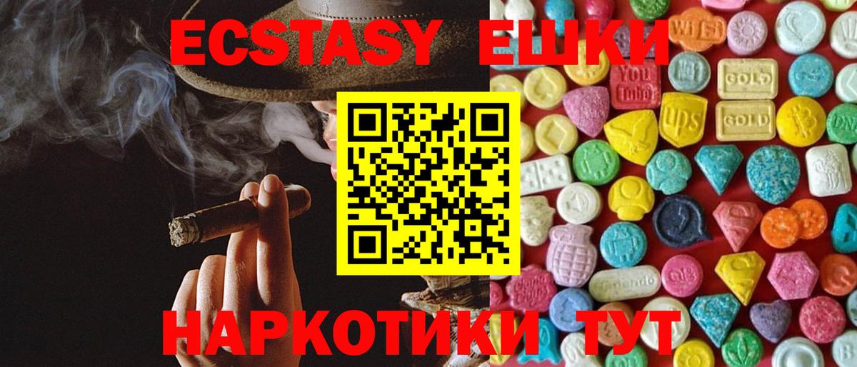 Ecstasy 250 мг Магнитогорск
