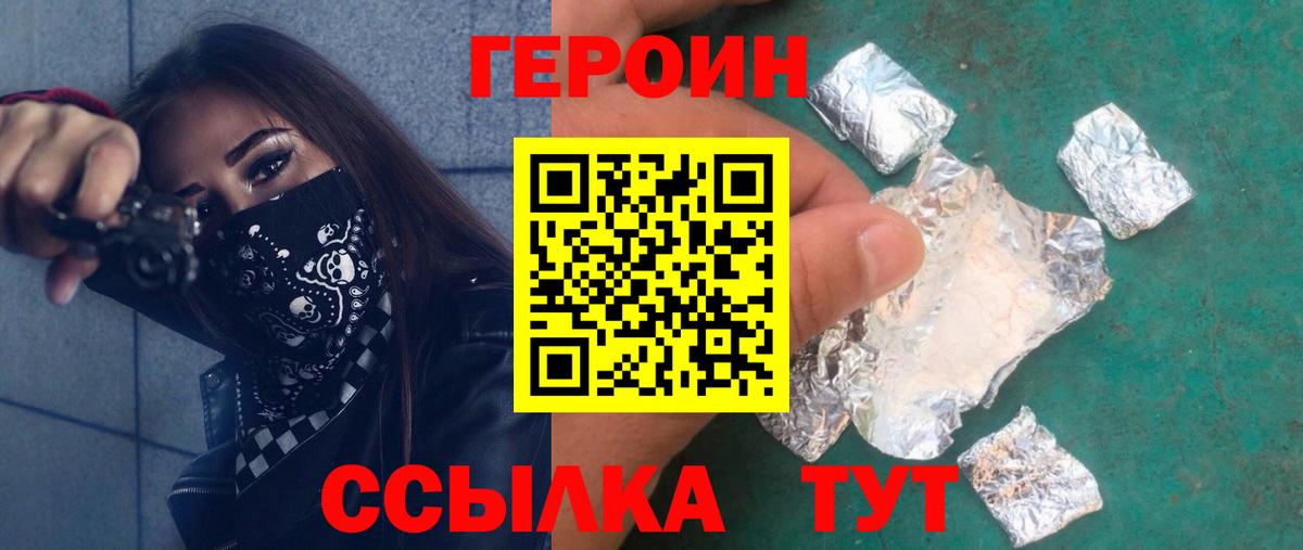 Магнитогорск  ГЕРОИН афганец  Вход с VPN 