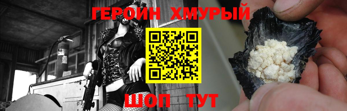 ГЕРОИН герыч Магнитогорск