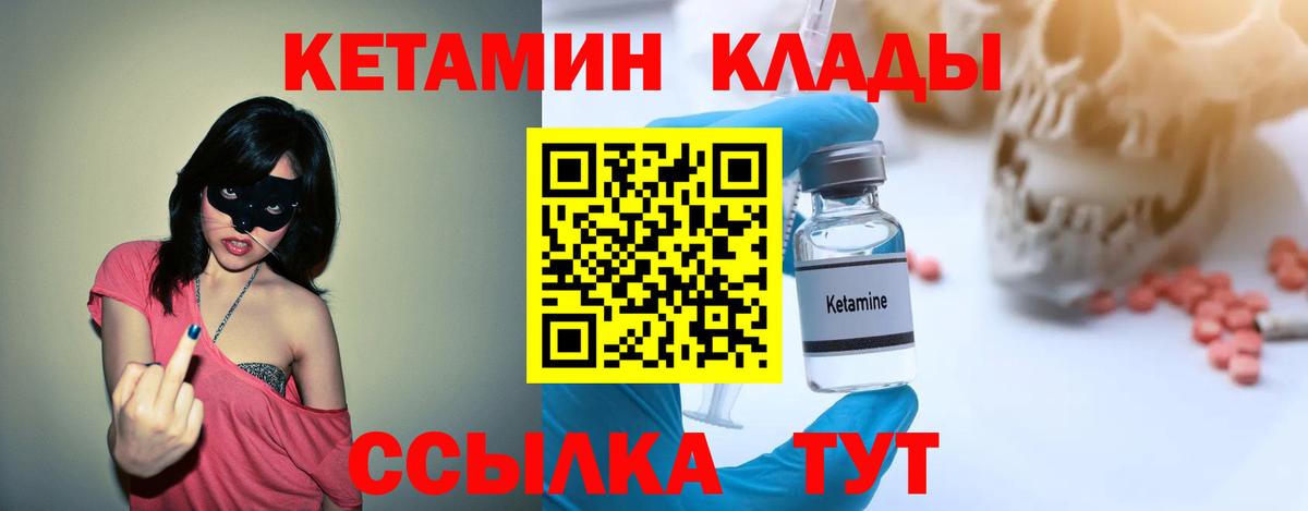 КЕТАМИН VHQ Магнитогорск