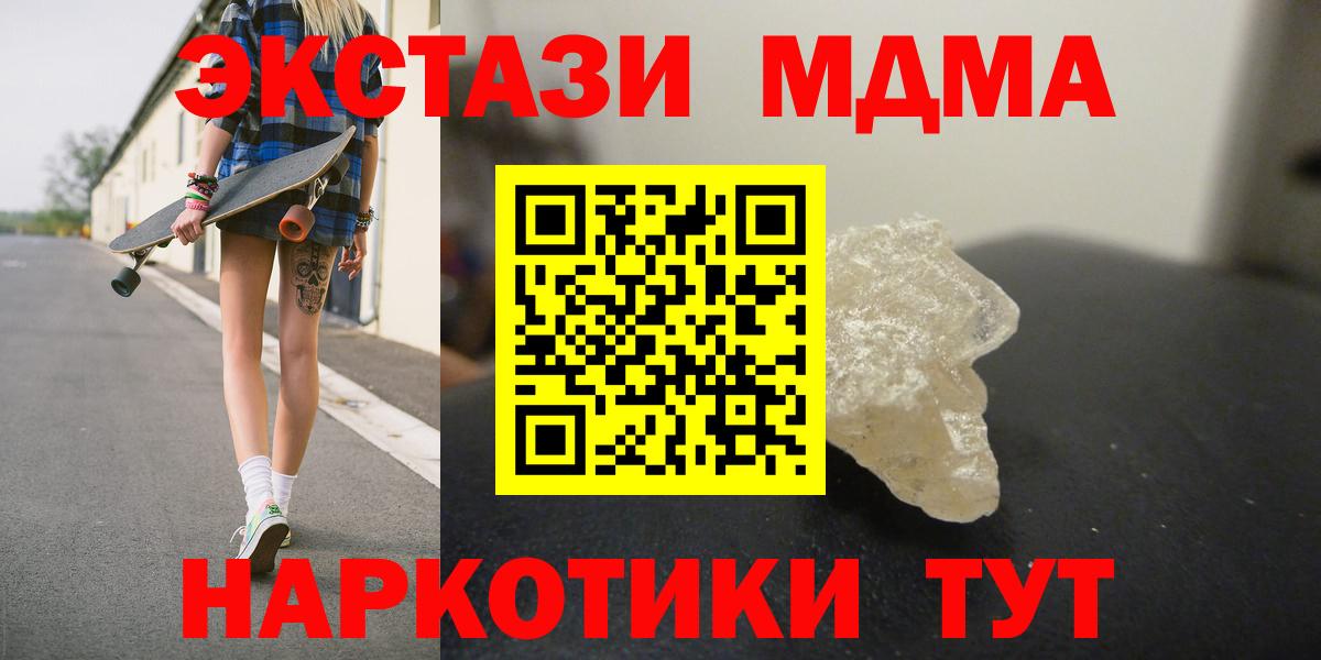 MDMA  Вход с VPN  Магнитогорск  MDMA Molly 