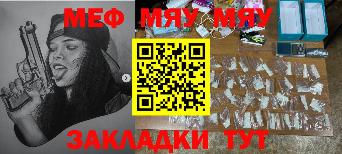 Мефедрон кристаллы  Меф  МЯУ-МЯУ  Вход с VPN  МЕФ VHQ  Магнитогорск 