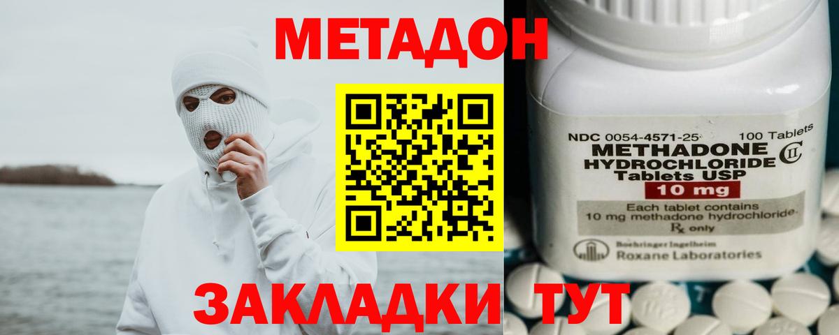 Метадон кристалл  даркнет телеграм  Магнитогорск  Вход с VPN  MEGA ONION 